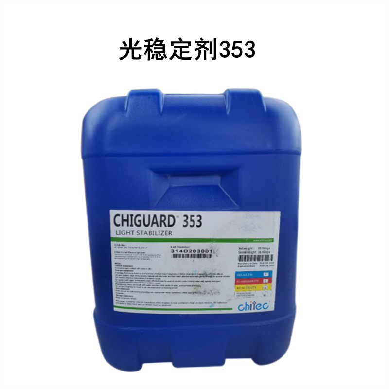 光穩定劑353